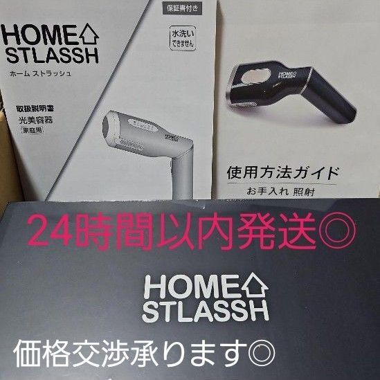 【新品未開封】ホームストラッシュ 家庭用脱毛器 美容家電