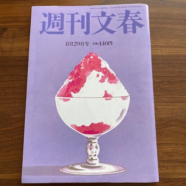 週刊文春 2019年8月29日号 YMOは永遠に