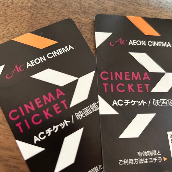ACチケット