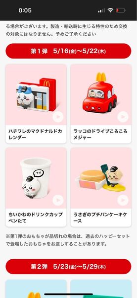 マクドナルド ちいかわ ハッピーセット 第一弾 全種類 コンプリート セット ハチワレ ラッコ ちいかわ うさき