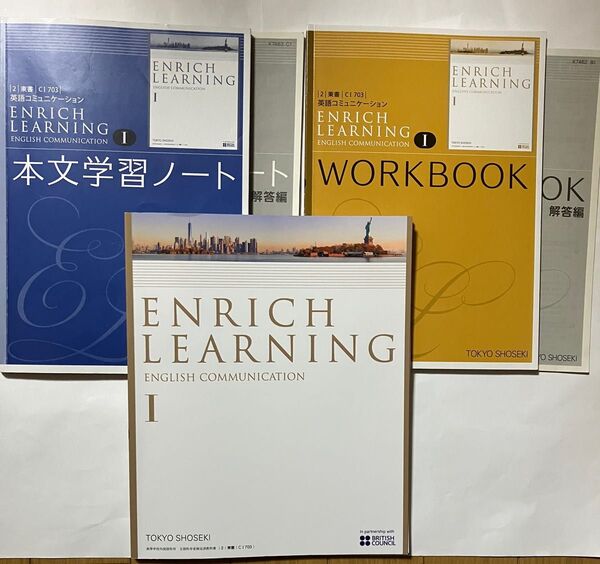 ENRICH LEARNING I 教科書、本文学習ノート、WORKBOOK 別冊解答編付属 東京書籍