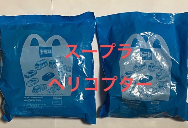マクドナルド ハッピーセット トミカ スープラ ヘリコプター