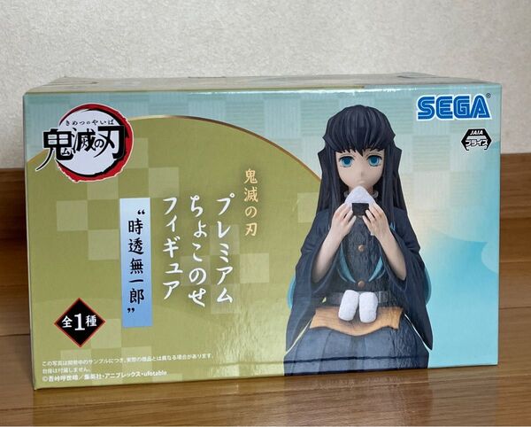 鬼滅の刃 プレミアムちょこのせフィギュア 時透無一郎 セガ フィギュア プライズ
