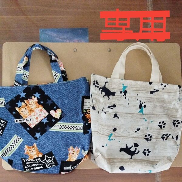 ミニトート2点 ハンドメイド 猫柄
