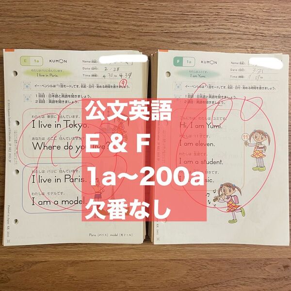 公文 英語 E F 教材