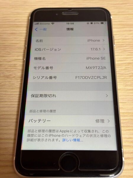 第2世代 iPhone se2 64GB SIMフリー バッテリー容量68% ホワイト