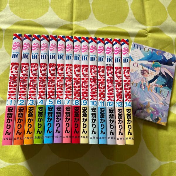 顔だけじゃ好きになりません 1〜14巻 (花とゆめCOMICS) 安斎かりん/著☆特装版あり