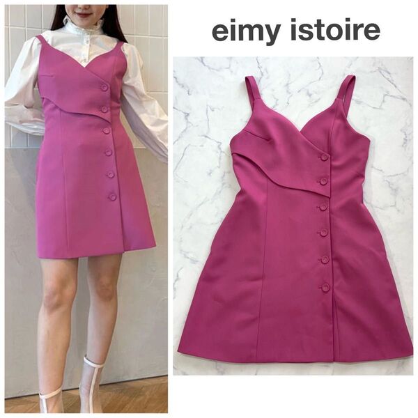 人気完売色 eimy istoire ボタンデザインカラー ミニワンピース S ピンク