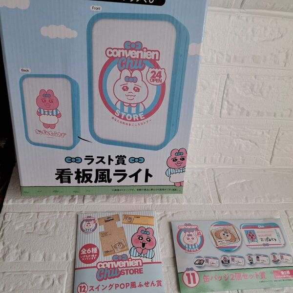 おぱんちゅうさぎ エンタメくじ ラストワン賞 看板風ライト ラスト賞 缶バッジ 付箋 セット