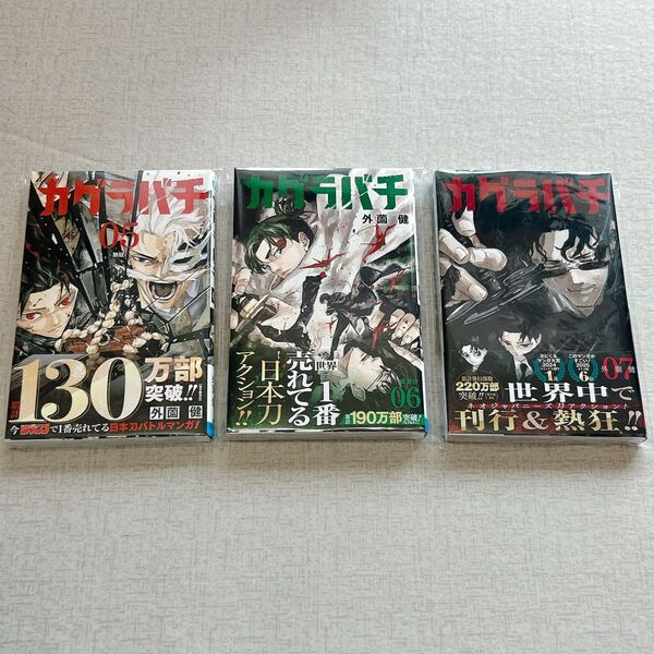 カグラバチ 初版 まとめ売り