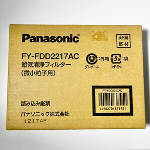 Panasonic FY-FDD2217AC 空気清浄機交換フィルター