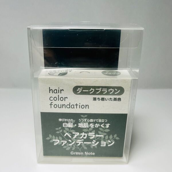 グリーンノート ヘアカラーファンデーション ダークブラウン 12g 天然由来成分
