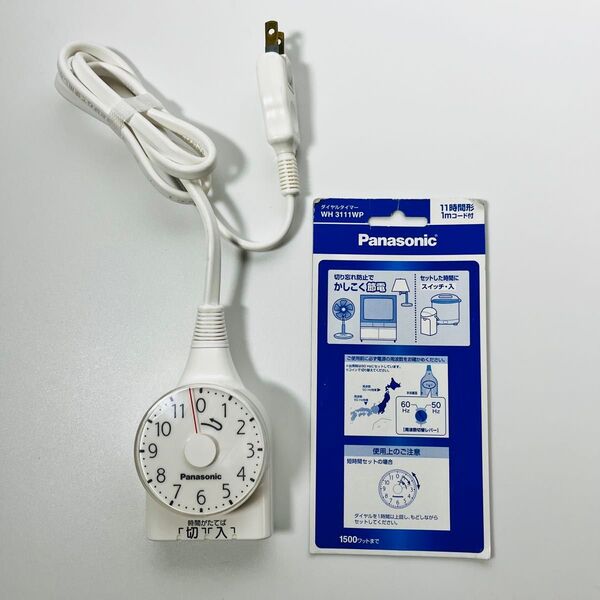パナソニック WH3111WP ダイヤルタイマー 節電