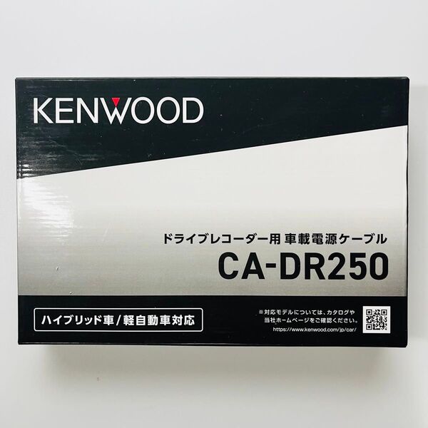 KENWOOD CA-DR250 ドライブレコーダー用 車載電源ケーブル
