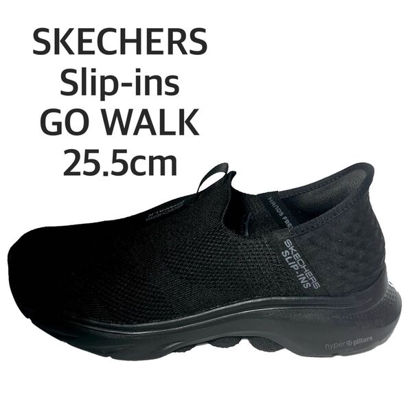 スケッチャーズ スリップインズ 25.5cm GO WALK ハンズフリー