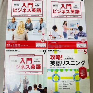 新品未使用 NHK ラジオテキスト 入門ビジネス英語