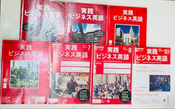 NHKラジオ実践ビジネス英語 7冊