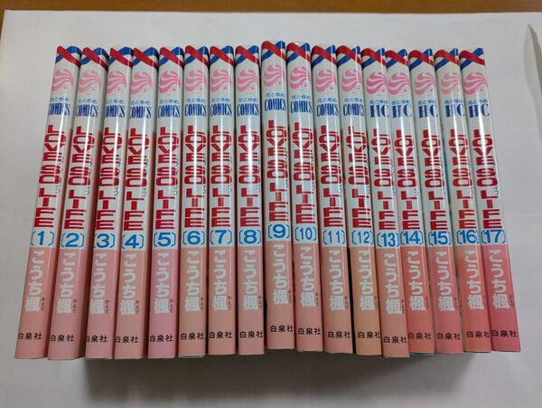 LOVE SO LIFE 全巻(17巻)セット