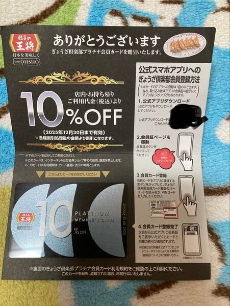 2025年版 餃子の王将 クラブカード10%