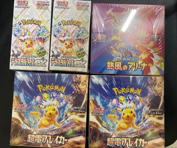 ポケモンカード テラスタルフェスex 2BOX 熱風のアリーナ 1BOX 超電ブレイカー 2BOX シュリンク付き 合計5BOX