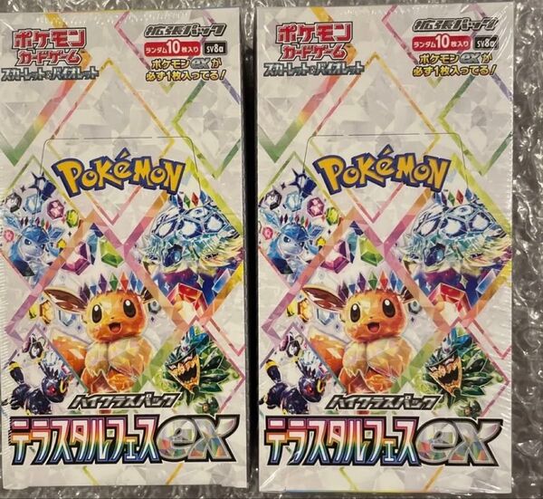シュリンク付き 未開封 テラスタルフェスex 2BOX ポケモンカードゲーム ハイクラスパック