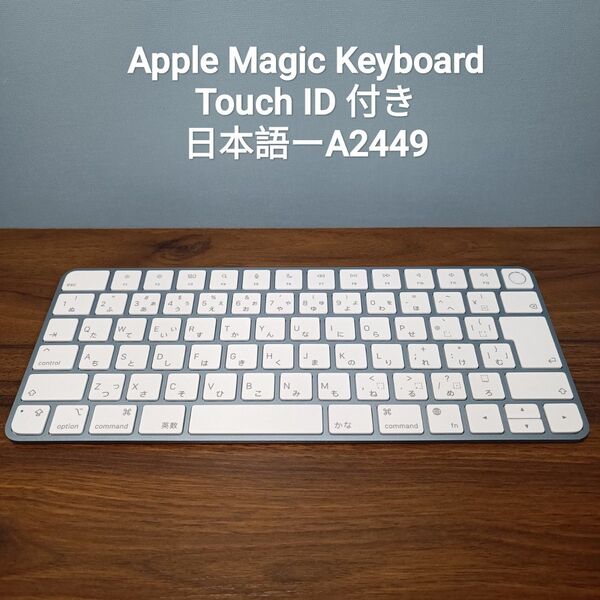 (美品)Magic Keyboard Touch ID 日本語 A2449