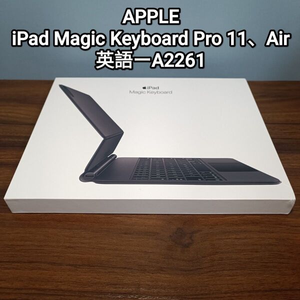 (美品) iPad Magic Keyboard Air、Pro 11
