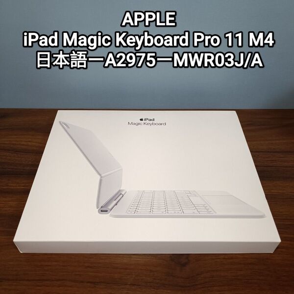 (美品) iPad Magic Keyboard Pro 11 M4 A2975