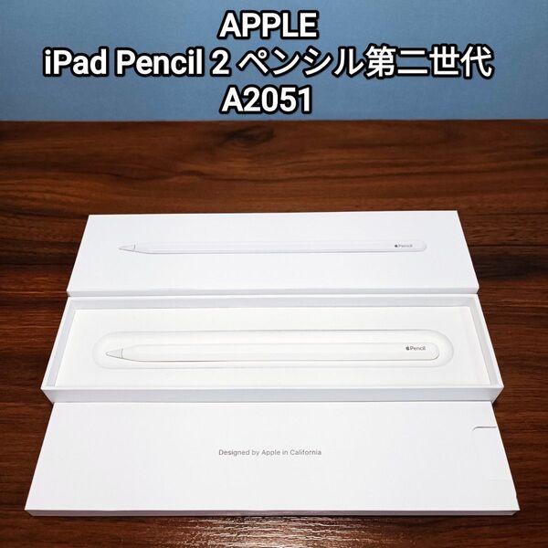 (美品) Apple Pencil 2アップルペンシル第二世代