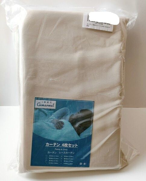 【未使用】遮光 カーテン 4枚セット 200cm丈 100cm幅 1級 ベージュ 断熱