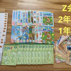 Z会小学生コース 小2 1年分 2024年4月〜2025年3月 Z会