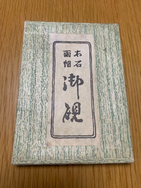 雨畑本石 硯 水墨画 本石雨畑硯