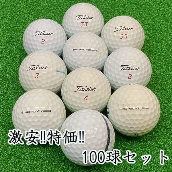 211・ロストボール タイトリスト PRO V1x 年代混合 100球 B