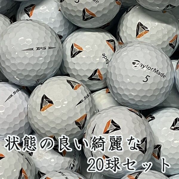 913・★ロストボール テーラーメイド TP5 年代混合 ホワイト 20球AB