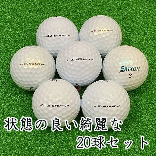 148・★ロストボール スリクソン Z-STAR 年代混合 ホワイト 20球 AB