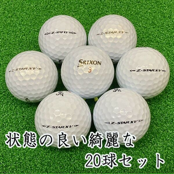 150・★ロストボール Z-STAR XV 年代混合 ホワイト 20球 AB