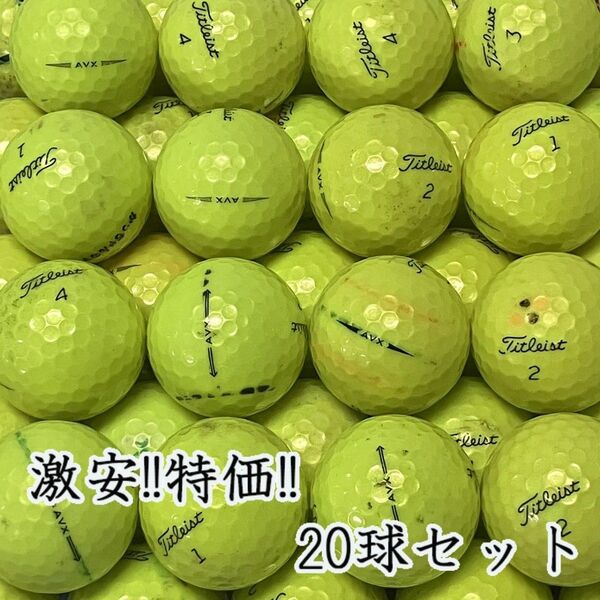 223・★ロストボール タイトリスト AVX 年代混合 イエロー 20球 B