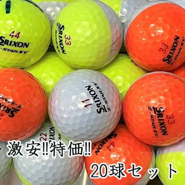 129・ロストボール スリクソン Z-STARXV DIVIDE 20球 B