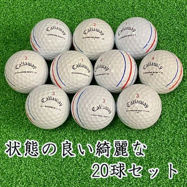 833・ロストボール クロムソフト系 トリプルトラック ホワイト 20球AB