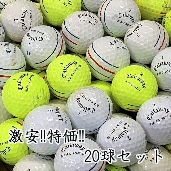 839・ロストボール キャロウェイ ERC SOFT 年代混合 20球 B