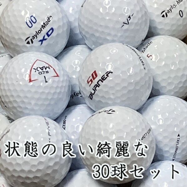 920・ロストボール テーラーメイド色々 ホワイト 30球 AB