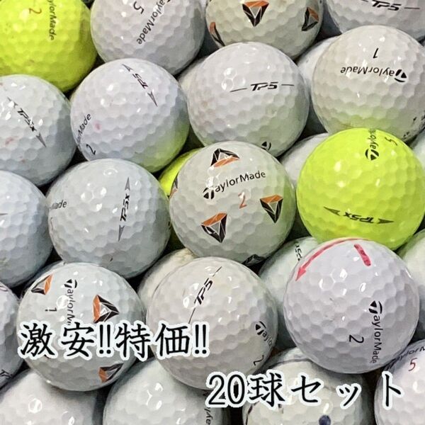 932・ロストボール テーラーメイド TP5 TP5x 年代混合 20球 B