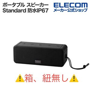 ポータブルスピーカー(Standard) LBT-SPP02BK ブラック
