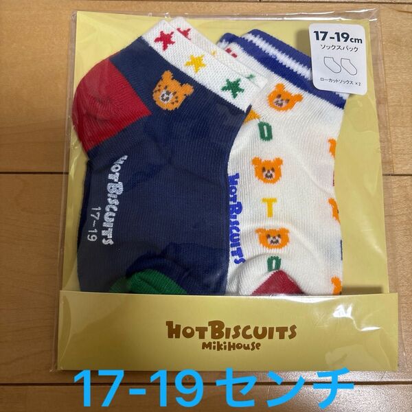 新品未開封 ミキハウス ホットビスケッツ 靴下 17-19センチ