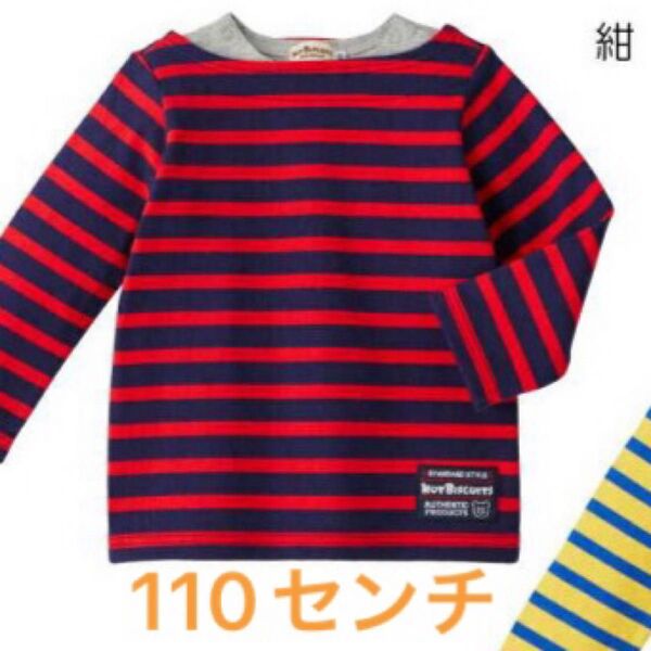 新品未開封 ミキハウス ホットビスケッツ 重ね着風長袖Tシャツ110センチ
