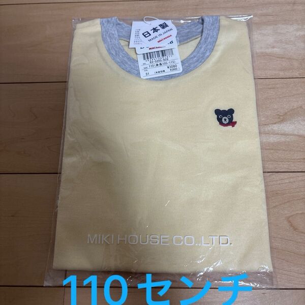 新品未開封 ミキハウス ダブルB ワンポイント刺繍ロンT 長袖Tシャツ 110センチ