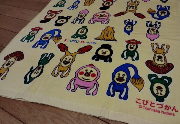 こびとづかん バスタオル