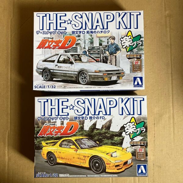 アオシマ ザ・スナップキット 頭文字D 拓海のハチロク&啓介のFD セット品
