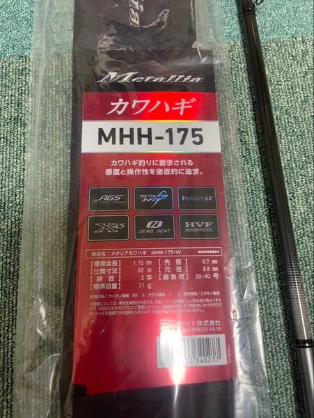 ダイワ 23 メタリア カワハギ MHH-175・W