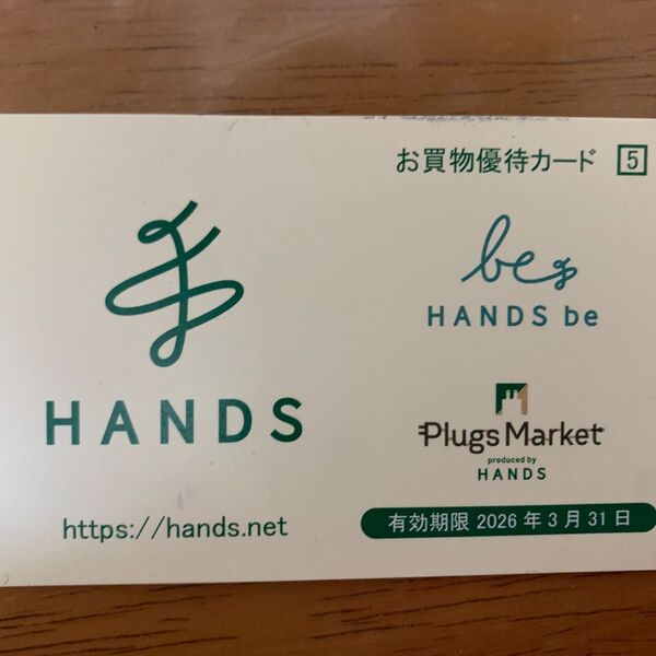 HANDS お買物優待カード